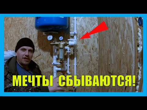 Видео: Водопровод из колодца в дом - первый запуск водоснабжения частного дома!