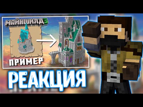 Видео: ЗАКВИЕЛЬ СМОТРИТ: САМАЯ Необычная ДАЧА МИЛЛИОНЕРА! | Как ПОСТРОИТЬ ЗАМОК по Картинке? | Майншилд 3