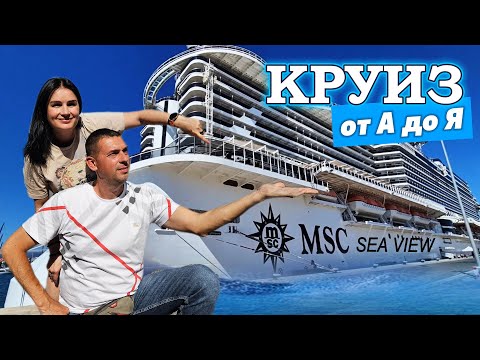 Видео: “MSC Seaview — полный обзор лайнера! Всё подробно”/MSC Seaview Full Tour — Inside the Ship