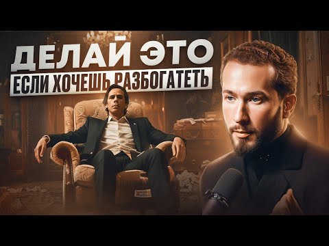 Видео: Твои ОШИБКИ, которые превращают тебя в БЕДНЯКА! Почему богатые всегда на шаг ВПЕРЕДИ?