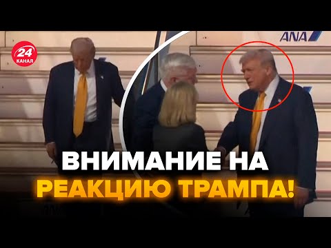 Видео: 😮Трамп НЕ ЖДАЛ ТАКОГО приема от президента ЯПОНИИ! Гляньте, как ВСТРЕТИЛИ. Момент ПОПАЛ НА ВИДЕО