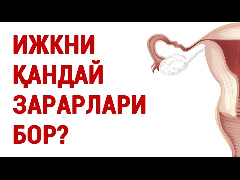 Видео: ИЖКни қандай зарарлари бор? #doctorYakubjonov