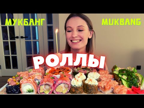 Видео: МУКБАНГ РОЛЛЫ СУШИ ХОТ ДОГ | ВЫГНАЛИ ИЗ ШКОЛЫ