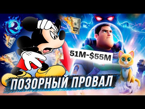 Видео: ПИКСАР ПОЗОРНО ПРОВАЛИЛСЯ В ПРОКАТЕ