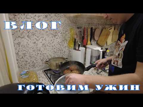 Видео: Семейные Путешествия продолжаются Готовим ужин