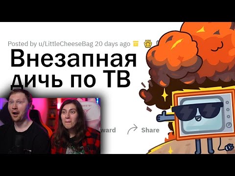 Видео: НЕОЖИДАННЫЕ моменты в ПРЯМЫХ ЭФИРАХ | РЕАКЦИЯ на апвоут