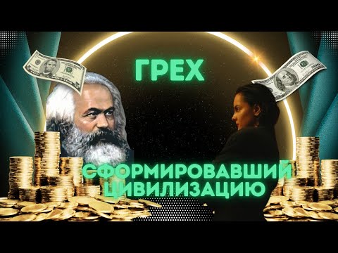 Видео: ЖАДНОСТЬ: правда, которую они не хотят чтобы вы узнали