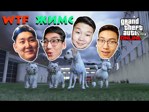 Видео: WTF ЖИМС | EP 1 | GTA 5 | @TJTemuujin @Zaakaa @MogeGaming