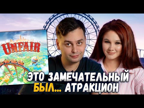 Видео: 🎡 КОВБОИ против ХАКЕРОВ! | Играем в настольную игру Unfair с дополнениями