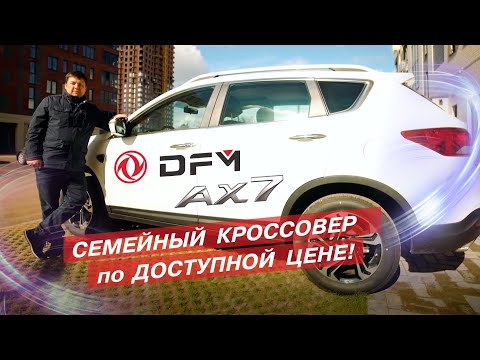 Видео: Китай! Dongfeng AX7. Зачем теперь нужен Hyundai Santa Fe? Ижевск!