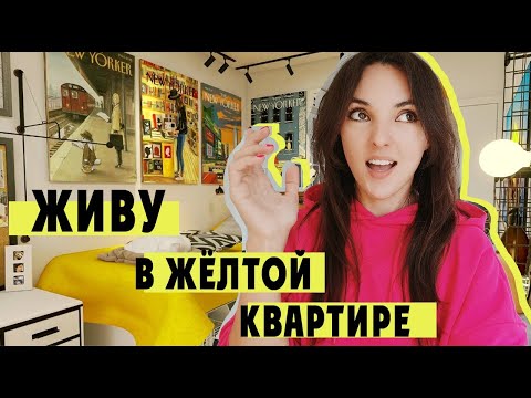 Видео: Я ВОЗВРАЩАЮСЬ! Переезд, румтур, новая SMM-стратегия, цели и планы!