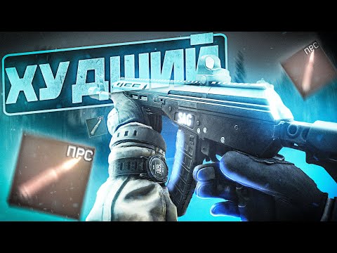 Видео: САМЫЙ ХУДШИЙ ПАТРОН ИГРЫ #тарков Escape From Tarkov