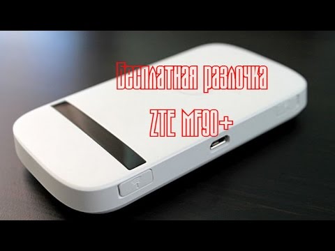 Видео: Бесплатная разлочка 4G роутера Билайн ZTE MF90+