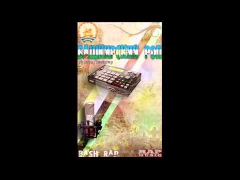 Видео: Фил МС вә МС Баш - Ак Сәскә