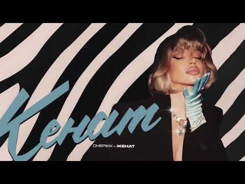 Видео: CHEPIKK НОВИНКИ 2025