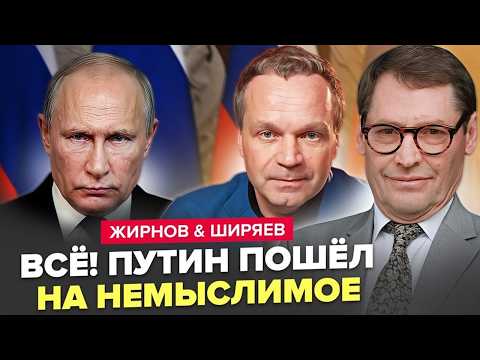 Видео: ⚡️У Путина созрел РИСКОВАННЫЙ ПЛАН! Для Москвы начинается САМЫЙ ТЯЖЁЛЫЙ ЭТАП. ЖИРНОВ, ШИРЯЕВ