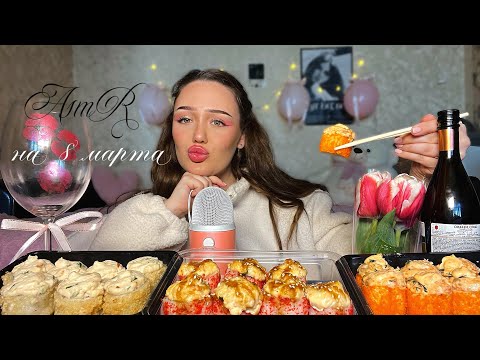 Видео: асмр мукбанг роллы, если тебе одиноко 🫶🏽🩷