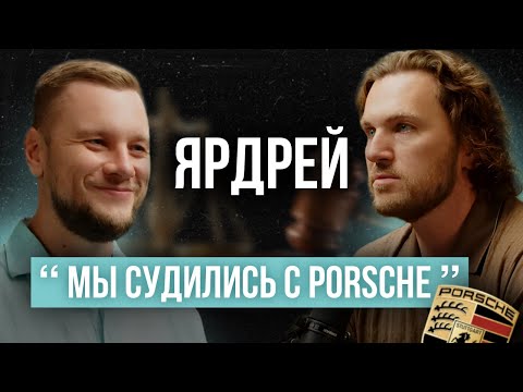 Видео: Ярдрей о скандалах в автосалонах, оружии, потребительском экстремизме | эксклюзивное интервью!