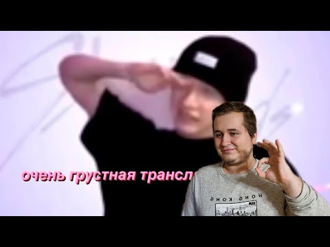 Видео: Реакция на ох уж этот skzoom live, даже дед расплакался