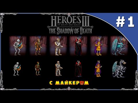 Видео: HoMM 3 Карта Paragon 2.0 с Майкером 1 Часть
