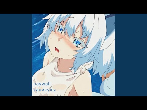 Видео: каникулы (Slowed)
