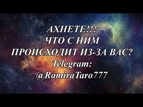 Видео: АХНЕТЕ!!! ЧТО С НИМ ПРОИСХОДИТ ИЗ-ЗА ВАС?