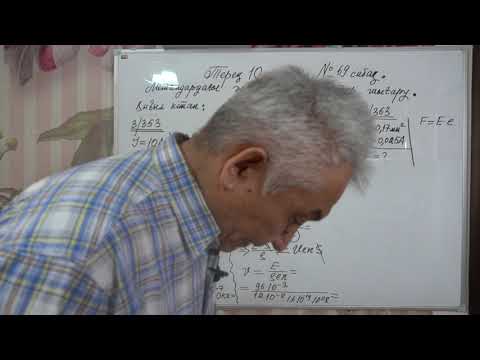 Видео: Физика  Терең 10 сынып  №69 сабақ  Металдардағы электр тогына есептер шығару