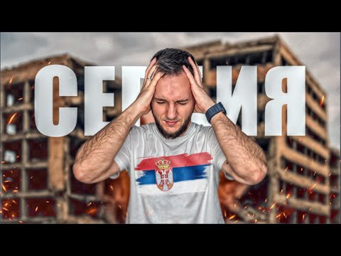 Видео: 7 дней в Сербии глазами туриста: города, еда, люди | Белград Нови-Сад