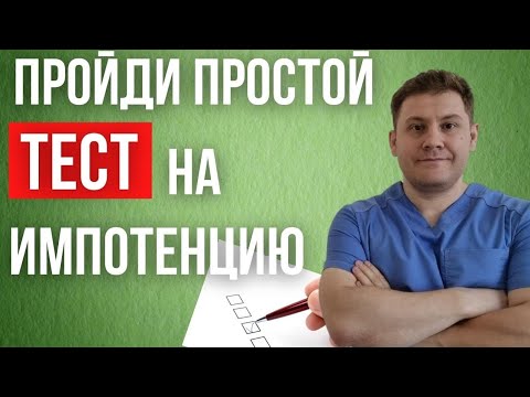 Видео: Простой тест на нехватку тестостерона и гипогонадизма.