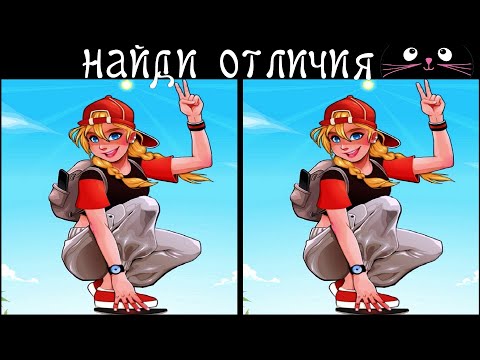 Видео: Найди 3 Отличия за 90 секунд! /191