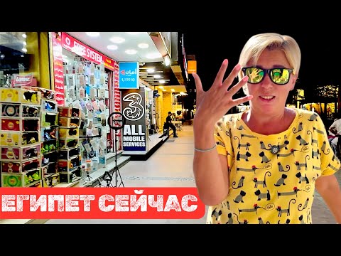 Видео: Что почём в Египте. Египет 2025. Отдых в Египте лето 2025. Хургада 2025. Влог из Египта.