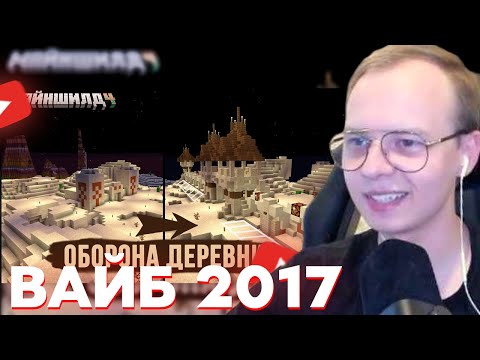 Видео: РЕАКЦИЯ АЛФЕДОВА НА ЗАКВИЕЛЯ: Майншилд 4 - Из обычной в защищенную редстоун деревню | Нарезка МШ4