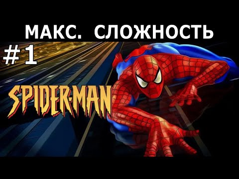 Видео: [429] Spider-Man (2000) / PS1 / Макс. сложность (Hard)