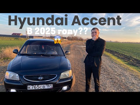 Видео: Стоит ли покупать Hyundai Accent в 2025? 2 года эксплуатации без прикрас!