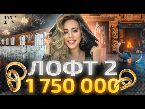 Видео: Обзор LOFT #2