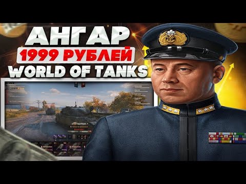 Видео: ЭТОТ АНГАР WORLD OF TANKS СКРЫВАЛИ ГОДАМИ, ЧТО ВНУТРИ? ОБЗОР АНГАРА МИР ТАНКОВ С ОБЪЕКТОМ 279!