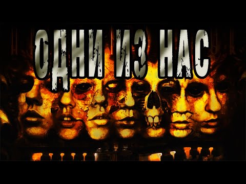 Видео: Страшные истории на ночь. Мистические рассказы про мертвых. "Одни из нас" - Е.Абрамович. Мистика