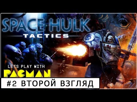 Видео: Space Hulk: Tactics #2 ПРОХОЖДЕНИЕ