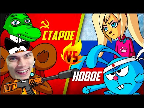 Видео: ЧЕБУРАШКА И ГЕНА ПРОТИВ СОВРЕМЕННЫХ МУЛЬТЯШЕК!!! (Анимация) - Реакция