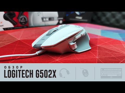 Видео: Обзор Logitech G502x. Как так то?