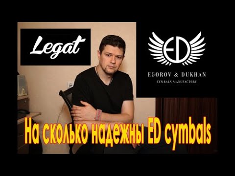 Видео: Ed cymbals - отзыв о тарелках.