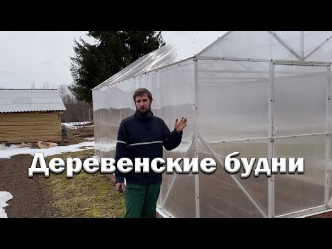 Видео: Обновка для ванной и рваный трактор // Новая теплица