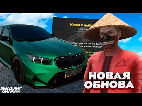 Видео: ЭТО ДОБАВЯТ на AMAZING ONLINE ! СПОЙЛЕРЫ ОБНОВЛЕНИЯ в GTA CRMP