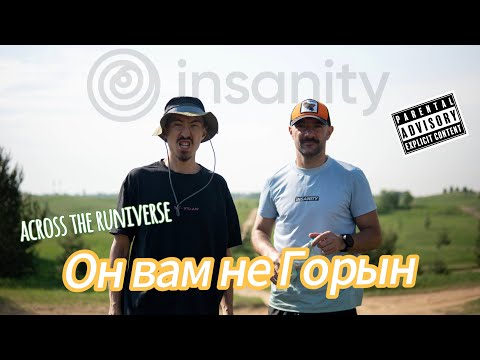 Видео: Другой Экрос. Другой Костя. Другой Горын. То, чего вы не знали о самом популярном беговом блогера