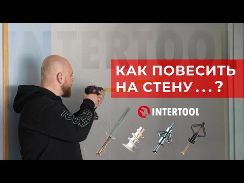 Видео: Как повесить картину на стену из гипсокартона, кирпича, дерева или бетона?