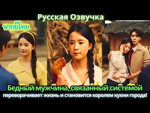 Видео: Бедный мужчина, связанный системой, переворачивает жизнь и становится королем кухни города!