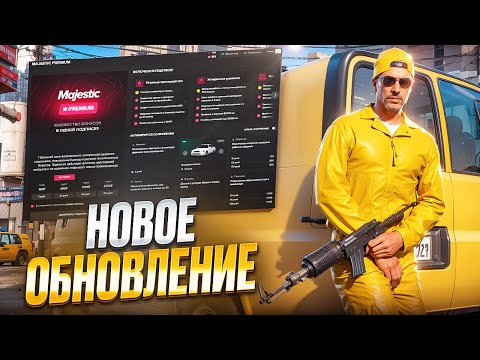 Видео: ОБНОВЛЕНИЕ: РЕБАЛАНС VIP СТАТУСА и НОВЫЕ АКТИВНОСТИ ГЕТТО  на MAJESTIC RP в GTA 5!