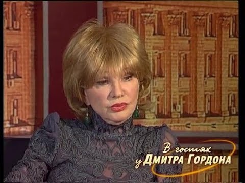 Видео: Людмила Гурченко. "В гостях у Дмитрия Гордона". 2/2 (2007)