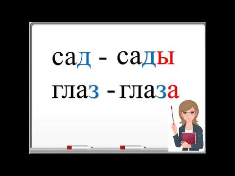 Видео: Русский язык 2 класс  Проверяемые парные согласные на конце и в середине слова