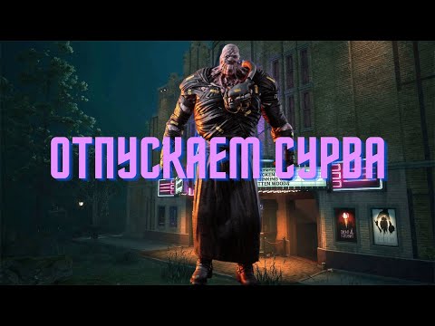 Видео: Сложная долгая катка / Dead by Daylight